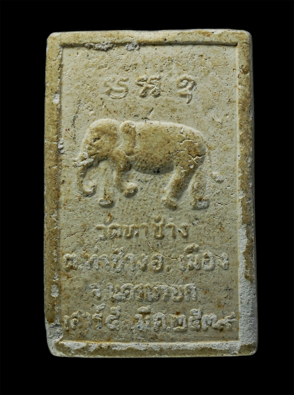 พระผงกล่องขาว17 (32)p.jpg - พระสมเด็จ วัดท่าช้าง ต.ท่าช้าง อเมือง จ.นครนายก เสาร์ 5 ปี2539 เนื้อผงพุทธคุณ ผงว่าน | https://kamulet.in.th